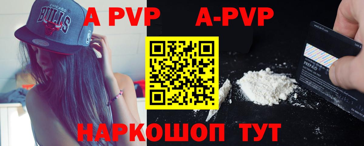 A PVP мука  Альфа ПВП Соль  Зеленодольск  Вход с VPN 