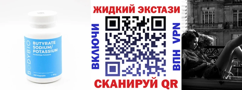 ОМГ ОМГ ссылки  Зеленодольск  БУТИРАТ жидкий экстази 