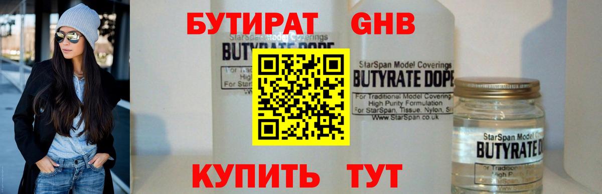 Зеленодольск  Бутират GHB  Вход с VPN 