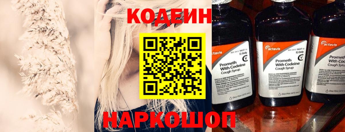 Кодеиновый сироп Lean напиток Lean (лин) Зеленодольск