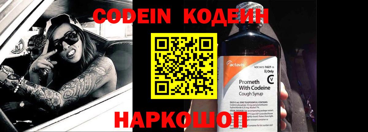 Зеленодольск  Кодеин Purple Drank  Вход с VPN  Codein Purple Drank 