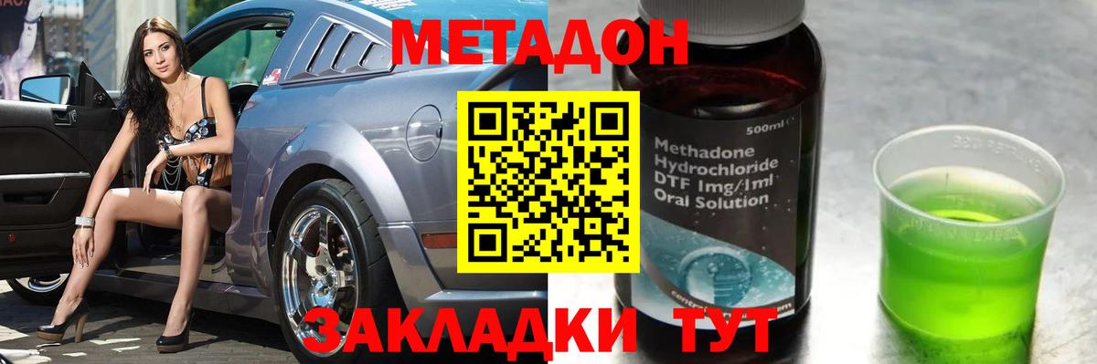 МЕТАДОН кристалл  Метадон methadone  Зеленодольск  Вход с VPN 